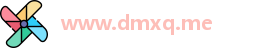 www.dmxq.me